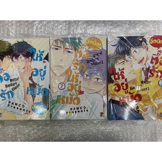 ตื้อรักให้อยู่หมัดเล่ม1-3 สินค้าพร้อมส่ง