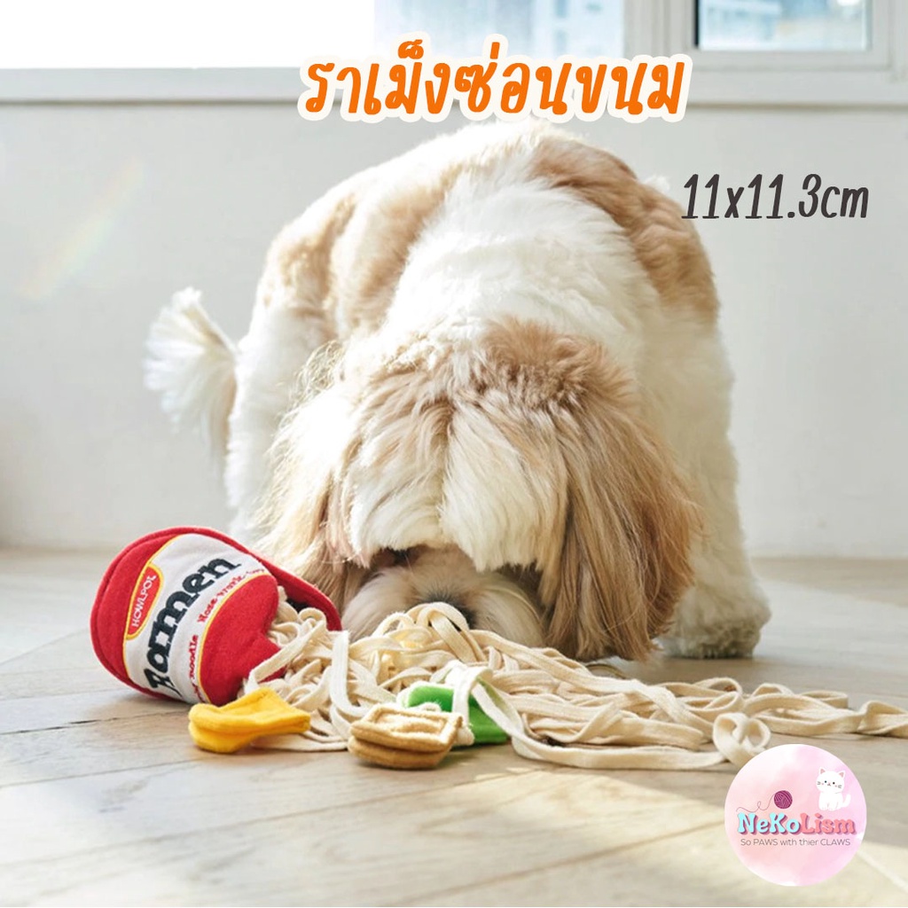ราเม็งซ่อนขนม ของเล่นซ่อนของหมา ฝึกการดมกลิ่น ลูกสุนัข Raman Doyg Toy