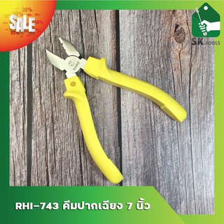 RINO คีมปากเฉียง Diagonal Cutting Plier 7 นิ้ว