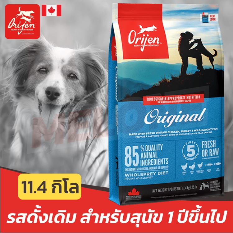 Orijen Original อาหารสุนัข ซุปเปอร์พรีเมี่ยม โอริเจน ออริจินัล สุนัขโต บำรุงขน โฮลิสติก เกรนฟรี 11.4 kg