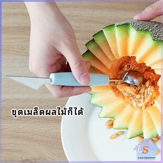 ที่ตักผลไม้ 2 in 1  แกะสลักผลไม้ fruit spoon