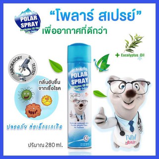 🔥🔥ยืนยันถูกที่สุด🔥🔥 Polar Spray 280ml.โพลาร์ สเปรย์ (ขวดใหญ่)สเปรย์ปรับอากาศ ผสมแอคทีฟ โพลาร์ กลิ่นยูคาลิปตัส