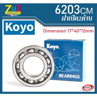 ตลับลูกปืน 6203cm KOYO ฝาเปิดของแท้ 100% ลูกปืนล้อ ตลับลูกปืน Deep Groove Ball Bearingตลับลูกปืน 6203cm KOYO ฝาเปิด ตลับ