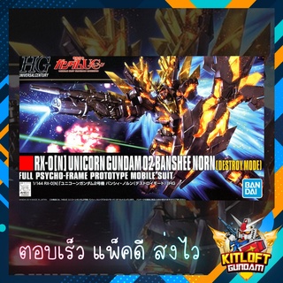 BANDAI GUNPLA HG RX-0[N] UNICORN GUNDAM 02 BANSHEE NORN DESTROY MODE KITLOFT กันดั้ม หุ่นยนต์