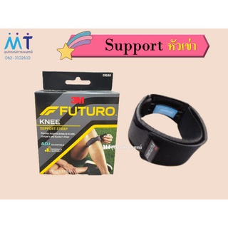 อุปกรณ์พยุงใต้หัวเข่า รุ่นปรับกระชับได้ FUTURO KNEE SUPPORT STRAP ADJUSTABLE 09189