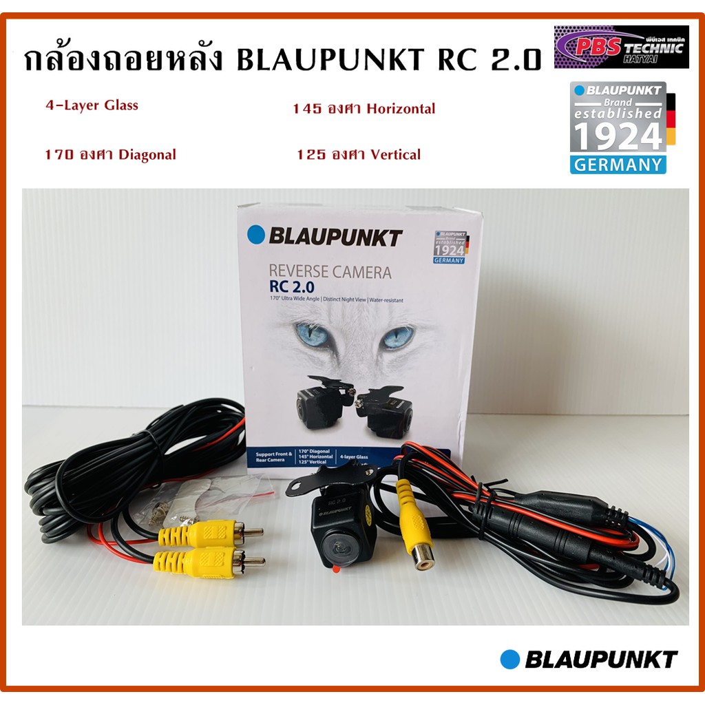 กล้องถอยหลังรถยนต์ กล้องมองหลังติดรถยนต์ BLAUPUNKT RC 2.0