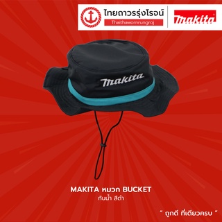 MAKITA หมวก BUCKET กันน้ำ สีดำ TTR Store