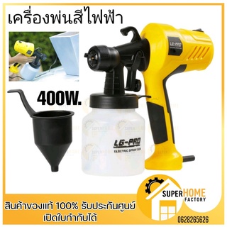 LG-Pro Electric Spray Gun เครื่องพ่นสีไฟฟ้าอเนกประสงค์ รุ่น LP-SG08 พ่นสี