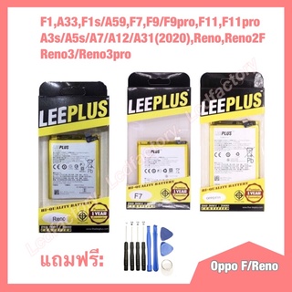 แบตเตอรี่ oppo F1/A33,F1s/A59,F7,F9/F9pro,F11,F11pro,A3s/A5s/A7/A12/A31(2020),Reno,reno2F,Reno3/reno3pro ฟรีไขควง