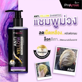 แชมพูม่วงลดประกายเหลือง STAR LIST PROARTIST ANTI YELLOW PHEOMELANIN ใช้งานง่าย 🍑