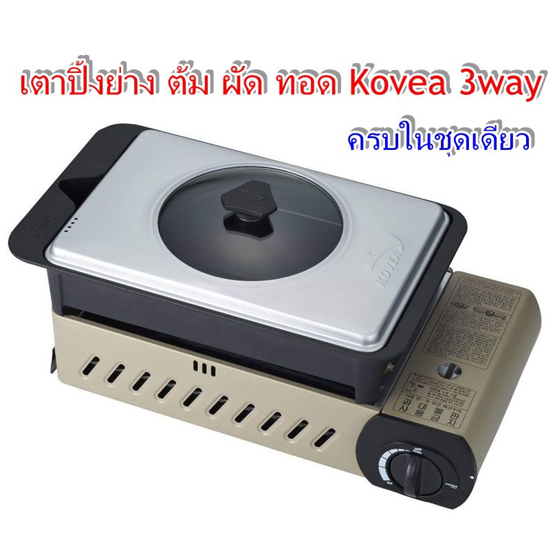 เตาแก๊ส KOVEA 3 WAy Allinone GAS Stove KG 0904PM OUTDOOR BBQ Camping