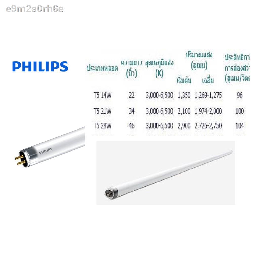 ☜✐✻(แพ็ค2หลอด)หลอดไฟ T5 14W 21W 28W philips ฟิลลิป์ แสงขาว แสงส้มกลาง แสงส้ม สินค้าเสียหายแจ้งเคลมฟร