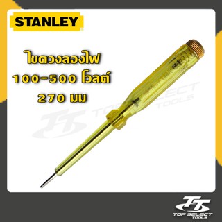 ไขควงวัดไฟ ไขควงเช็คไฟ ไขควงลองไฟ สแตนเล่ย์ (STANLEY) รุ่น 66-119 ขนาด 127 มม. ( 1 ชิ้น)