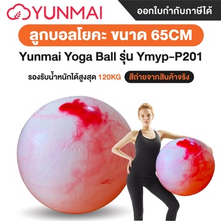 Yunmai Yoga Ball รุ่น Ymyp-P201 อลโยคะบอลสำหรับการออกกำลังกาย ขนาด 65CM สีชมพู