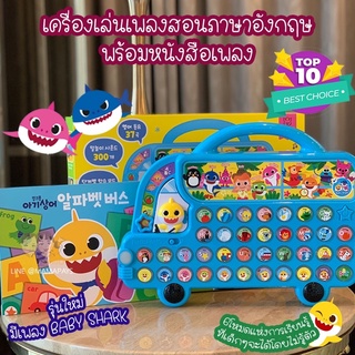 🇰🇷พร้อมส่งกลางตุลา  : ราคานี้เฉพาะรอบพรีออเดอร์ Pinkfong Phonics Sound Book Alphabet Bus ของเล่นเสริมพัฒนาการที่ดีที่สุด