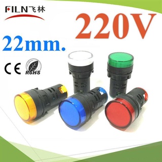ไพลอตแลมป์ 5 สี ขนาด 22 mm. AC 220V ไฟตู้คอนโทรล LED  รุ่น SET-Lamp22-220V