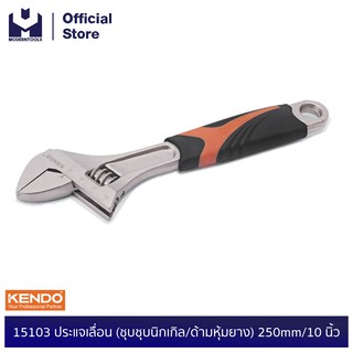 KENDO 15103 ประแจเลื่อน (ชุบชุบนิกเกิล/ด้ามหุ้มยาง) 250mm/10 นิ้ว | MODERTOOLS OFFICIAL