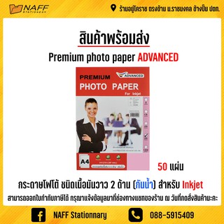 กระดาษโฟโต้ ชนิดเนื้อมันวาว 2 ด้าน ( แพ็ค 50 แผ่น )*** 150/180/230 gsm. ***