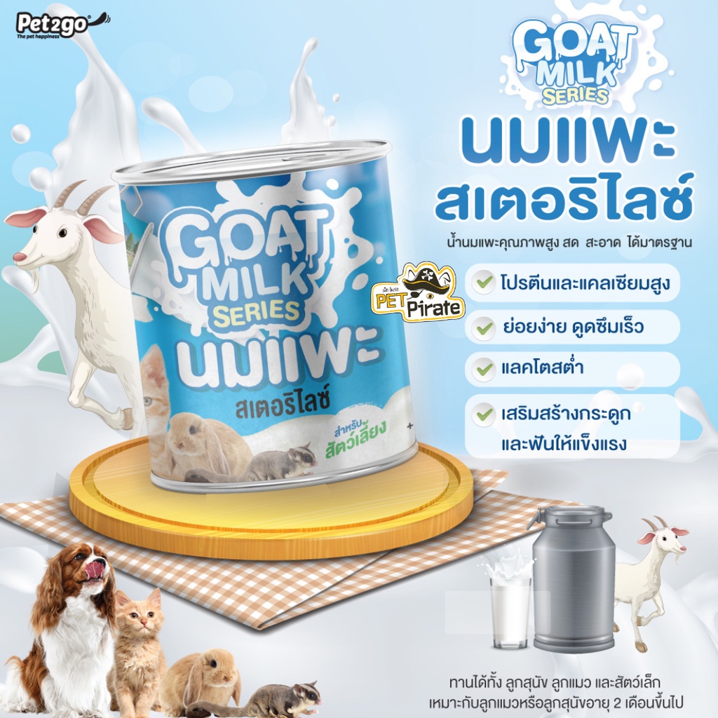 Pet2go นมแพะ สำหรับสัตว์เลี้ยง ย่อยง่าย ดูดซึมเร็ว แลคโตสต่ำ ไม่ผสมนมผง แคลเซียมสูง อายุ 2 เดือนขึ้นไป 400 มล.