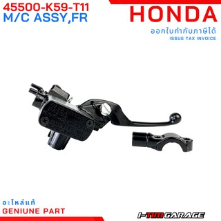 (45500-K59-T11) Honda Click125i 2015-2020 ชุดแม่ปั๊มเบรกหน้าแท้