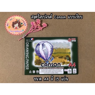 สมุดวาดเขียนCanson A4 190 แกรม ปกเขียว (15แผ่น)