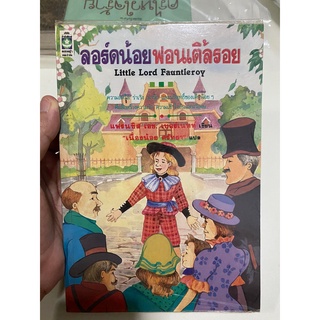 ลอร์ดน้อยฟอนเติลรอย มือสอง