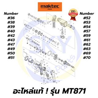 🔥อะไหล่แท้🔥 MT871 Maktec สว่านโรตารี่ 3 ระบบ 22 มม. มาคเทค Maktec แท้ 100%