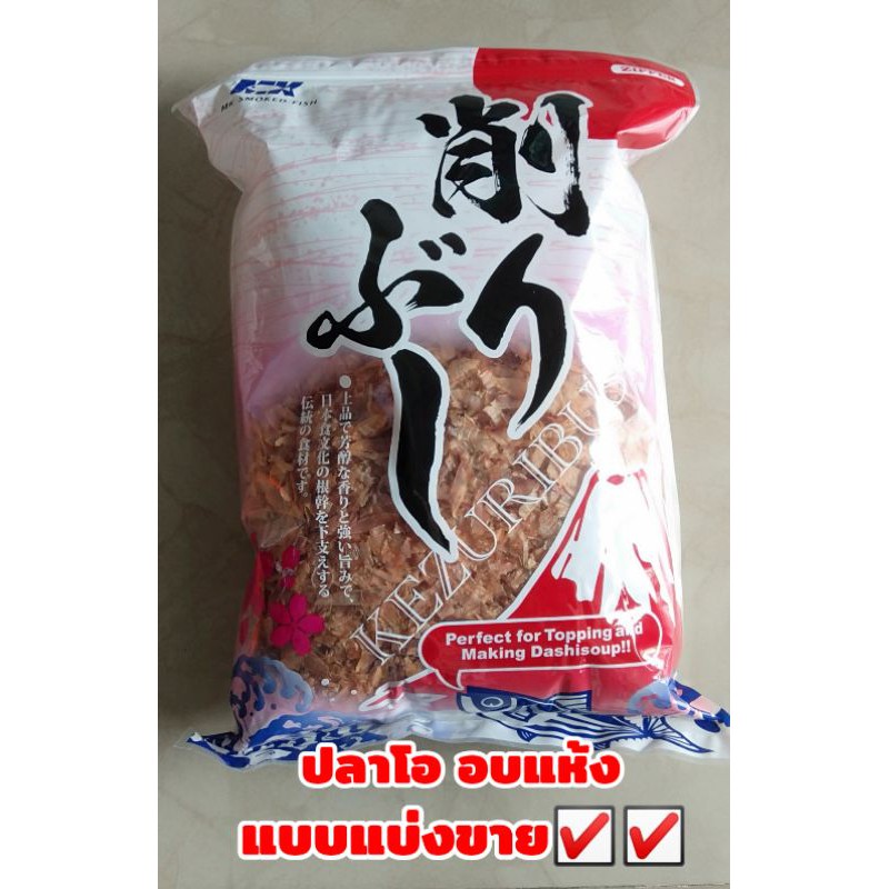 ️ ปลาโออบแห้งสไลด์  ปลาโออบแห้ง ตราMK แบ่ง20g,50g,และแบ่ง100g☑️☑️