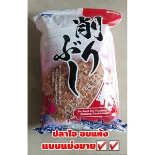 💥️🐠ปลาโออบแห้งสไลด์ 🐠ปลาโออบแห้ง ตราMK แบ่ง20g,50g,และแบ่ง100g☑️☑️