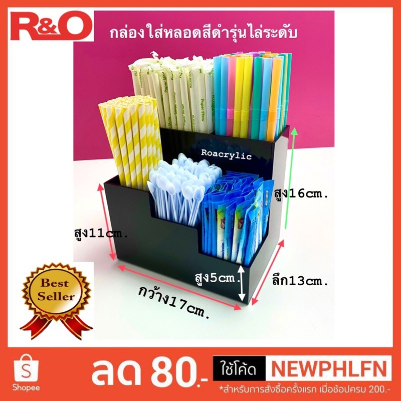roacrylic กล่องใส่หลอดเครื่องดื่ม ไล่ระดับ รุ่น 5 ช่องกั้น มี 2 สีให้เลือก ขนาด 17x13x16 cm. Bob