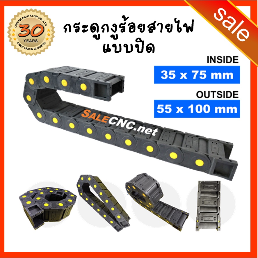 29. Cable Drag Chain ขนาด35x75mm R75 กระดูกงู รางกระดูกงู รางกระดูกงูร้อยสายไฟ รางกระดูกงูเก็บสายไฟ แบบมีตัวปิด