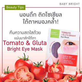 Baby Bright Tomato &amp; Gluta Bright Eye Mask เบบี้ไบร์ท โทเมโทแอนด์กลูต้าไบร์ทอายมาส์ก