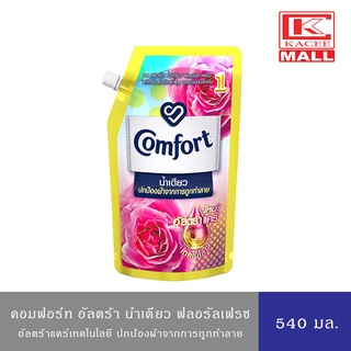 คอมฟอร์ท อัลตร้า น้ำเดียว น้ำยาปรับผ้านุ่ม ถุงเติม สีชมพู 540 มล. Comfort Ultra Floral Fresh 540 ml.