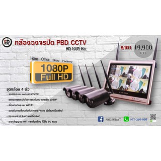 กล้องวงจรปิด PBD CCTV