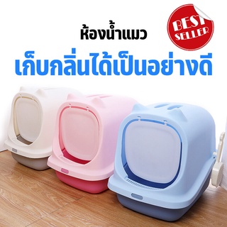 ห้องน้ำหมาแมวฝาปิด-เปิด กระบะทรายแมว ส้วมแมว ถาดทรายแมว Cat little box แถมฟรี !!  ที่ตัก (มีสินค้าพร้อมส่ง)