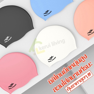 หมวกว่ายน้ำ มินิมอล หมวกว่ายน้ำผู้ใหญ่  Waterproof silicone swimming cap หมวกว่ายน้ำกันแดด หมวกเก็บผม อุปกรณ์ว่ายน้ำ