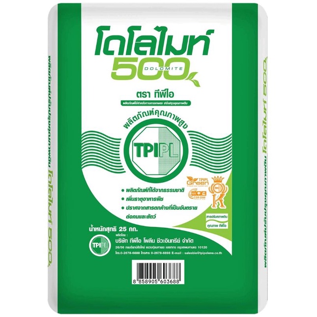 สารปรับสภาพดินไดโลไมท์500+แบ่งบรรจุแพคละ1กก.