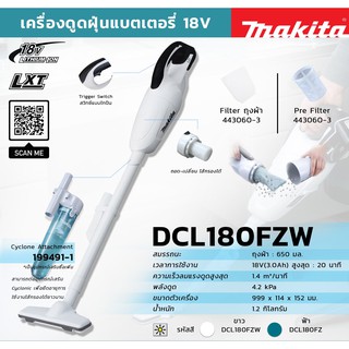 DCL180FZW ดูดฝุ่นไร้สาย18V สีขาว (ไม่รวมแบต+ชาร์จ)