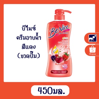 ครีมอาบน้ำบีไนซ์ แดง (ขวดปั๊ม) 450 มล.