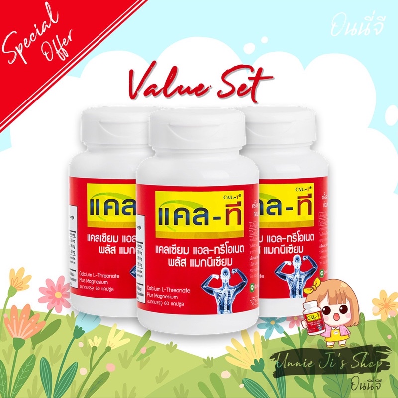 Cal-T Calcium L-Threonate Trio Set (แคล-ที แคลเซียม ข้าวโพด 3ขวด)