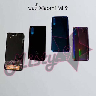 บอดี้โทรศัพท์ [Body] Xiaomi Mi 9