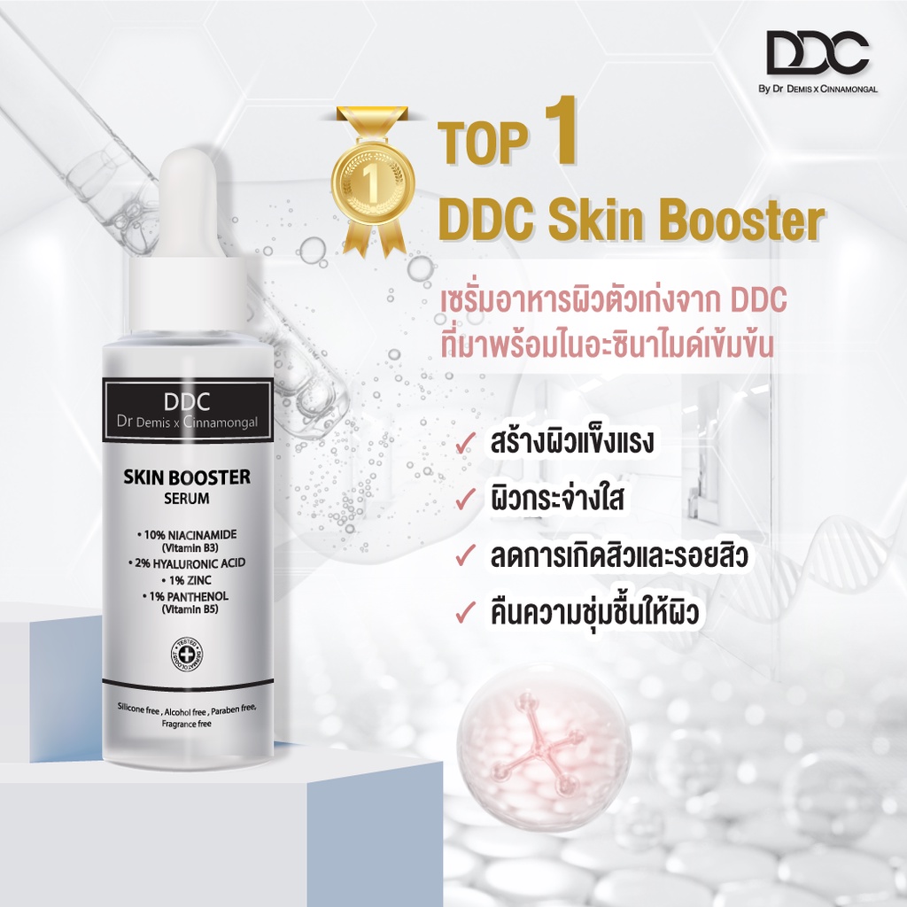 DDC Skin Booster Serum 45ml