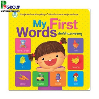 หนังสือเสริมพัฒนาการเด็กภาษาอังกฤษศัพท์คำแรกของหนู My First Words9