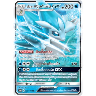 [ของแท้] อโลลา แซนด์แพน GX (RR) AS6b 026/194 การ์ดโปเกม่อน ภาษาไทย Pokemon Trading Card Game