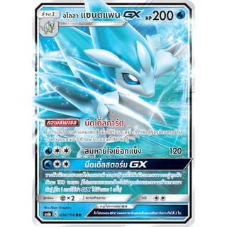 [ของแท้] อโลลา แซนด์แพน GX (RR) AS6b 026/194 การ์ดโปเกม่อน ภาษาไทย Pokemon Trading Card Game