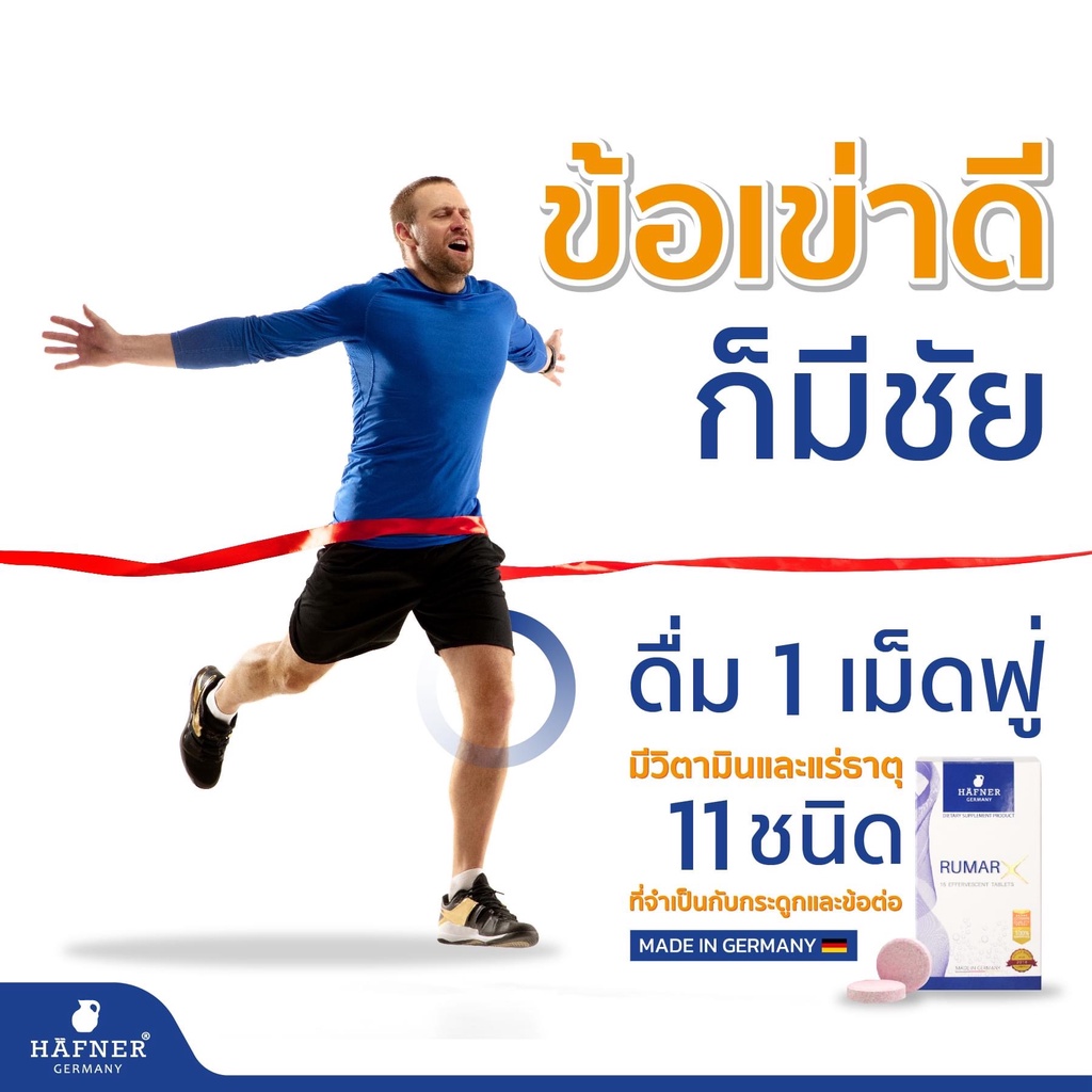 RUMAR X สูตรใหม่ 2 กล่องถูกกว่า - แคลเซียม คอลลาเจน วิตามินรวม กระดูก ...