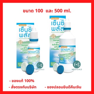 ล็อตใหม่!! Klean&amp;Kare Sensiplus Multi-Purpose Contact Lens Solution เซ็นซิ พลัส ใช้สำหรับล้างคอนแทคเลนส์ 100 และ 500 มล. (1 ขวด)