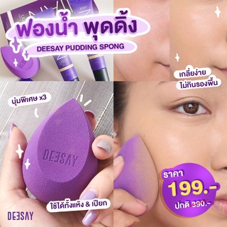 DEESAY PUDDING SPONGE ฟองน้ำไข่ ดีเซ้ย์ เกลี่ยรองพื้น