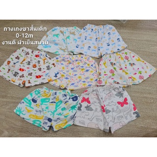 กางเกงขาสั้นเด็ก กางเกงยางยืดเด็ก ชุดเด็ก ได้ทั้งหมด 7 ตัวไปเลย Size6-12m ส่งต่อ