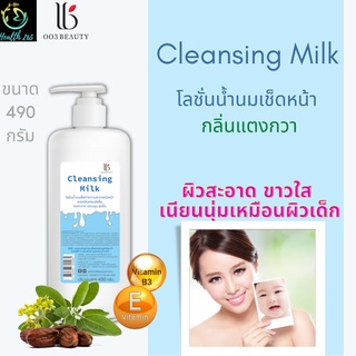 โลชั่นน้ำนมเช็ดหน้า Cleansing Milk กลิ่นแตงกวา แนวกลิ่นหอม สะอาดสดชื่น ขนาด 490 กรัม